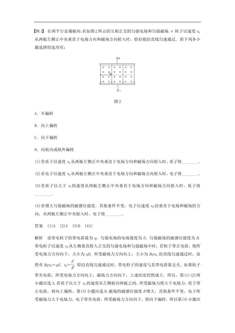 2019_2020学年高中物理第三章磁场微型专题8洛伦兹力作用下的实例分析学案粤教版选修3_1.pdf_第2页