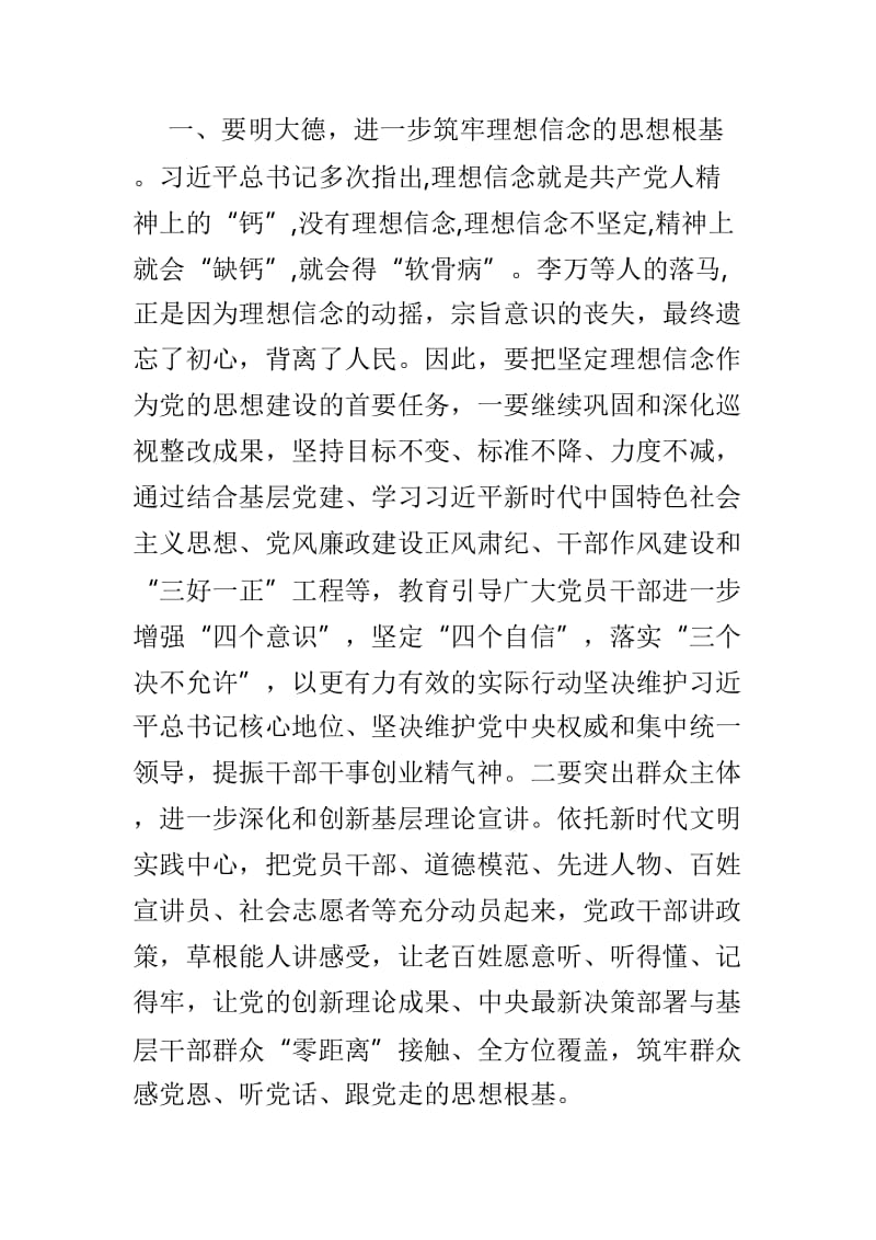 参观反腐倡廉教育基地有感3篇范文.doc_第2页