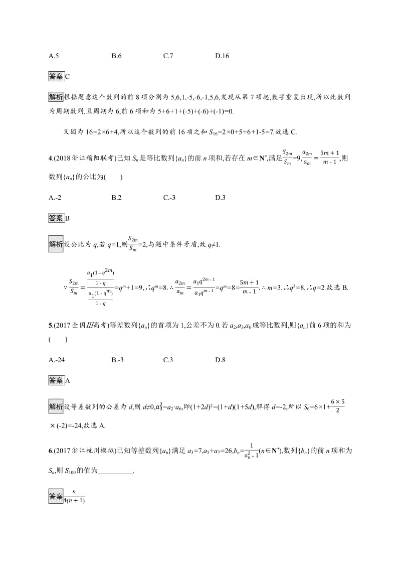 2020版数学新优化浙江大一轮试题：第六章 数列 考点规范练30 Word版含答案.pdf_第2页