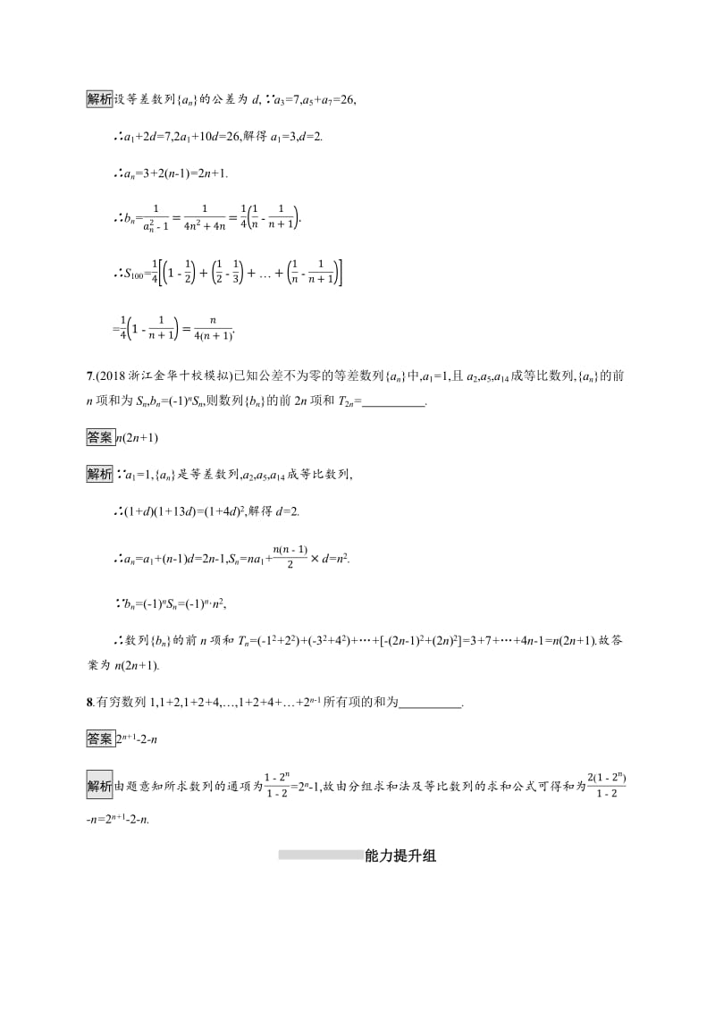 2020版数学新优化浙江大一轮试题：第六章 数列 考点规范练30 Word版含答案.pdf_第3页