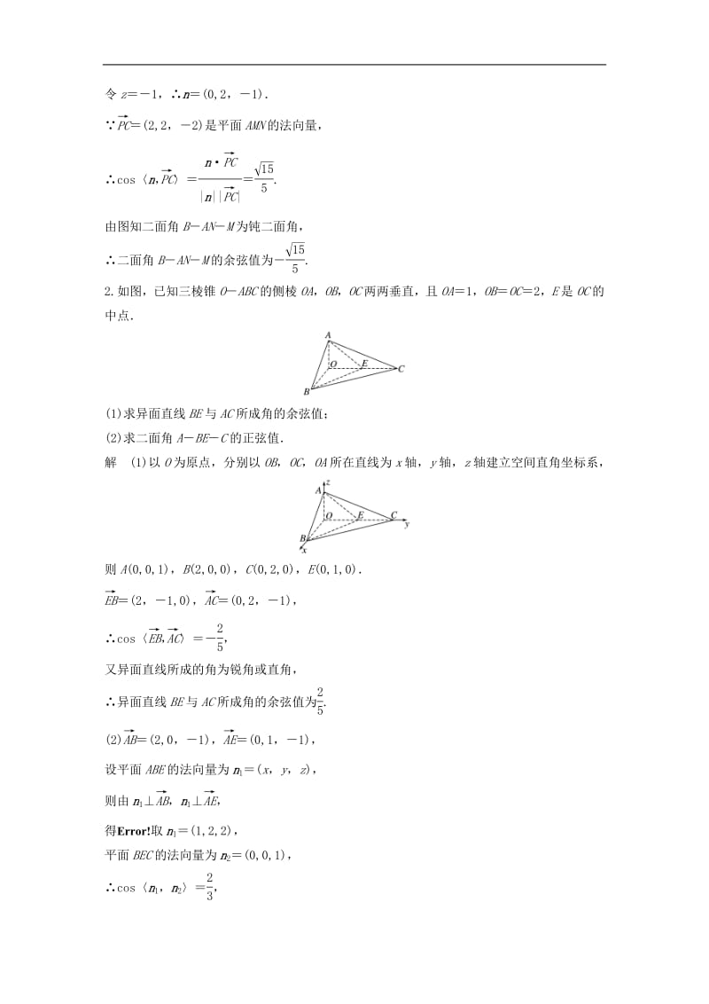 江苏省2019高考数学总复习优编增分练：高考附加题加分练（五）空间向量与立体几何.pdf_第2页