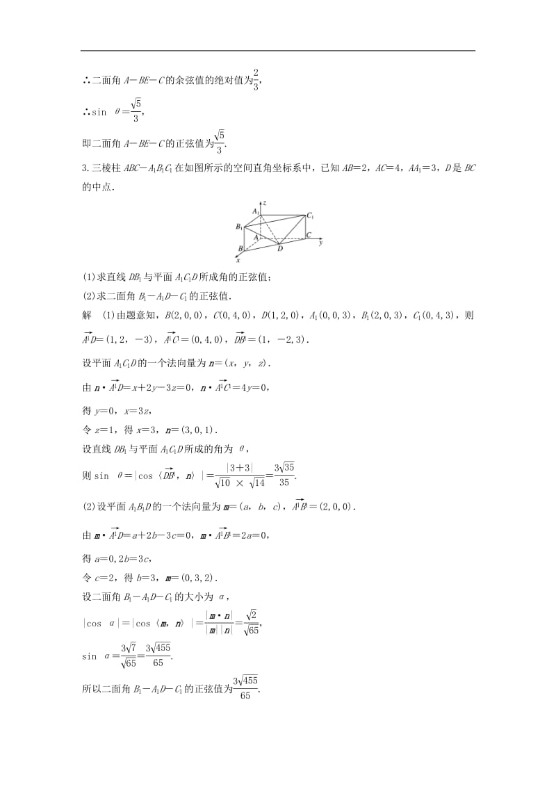 江苏省2019高考数学总复习优编增分练：高考附加题加分练（五）空间向量与立体几何.pdf_第3页