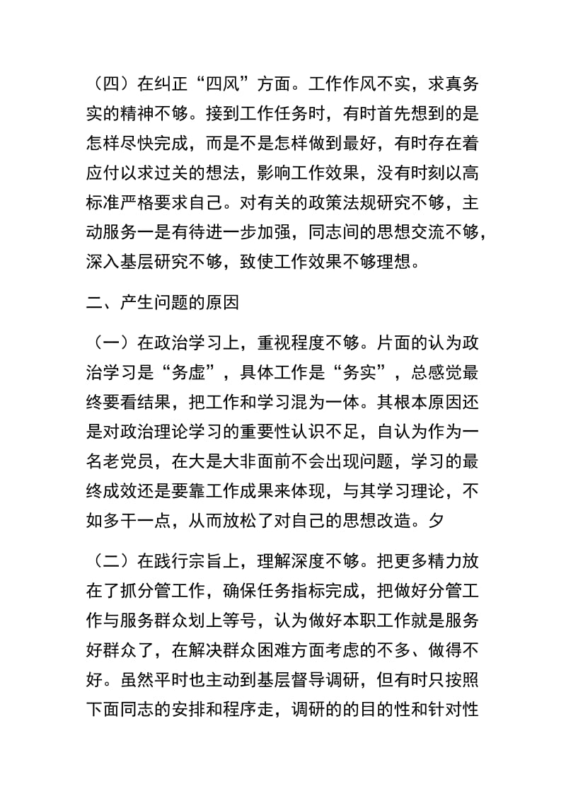 乡镇干部2018年民主生活会个人对照检查材料及2018年班子成员民主生活会对照检查发言材料精选两篇.docx_第3页