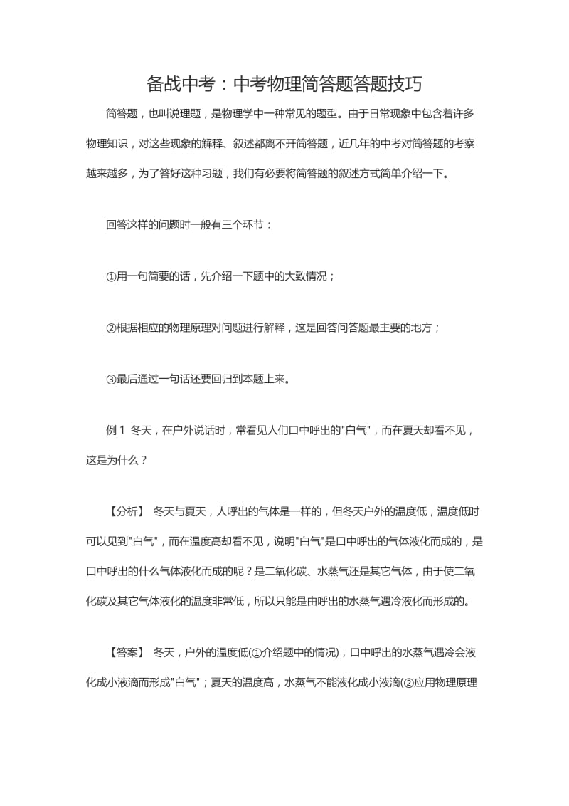 备战中考：中考物理简答题答题技巧.docx_第1页