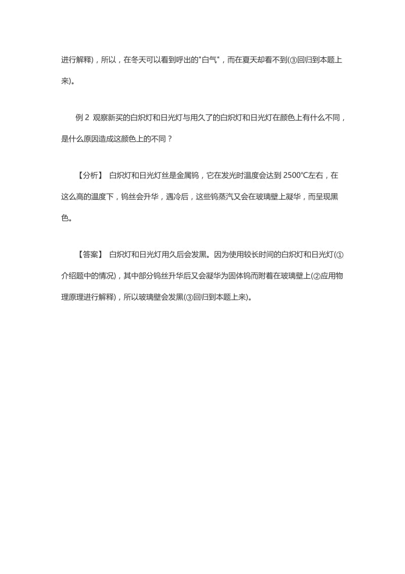 备战中考：中考物理简答题答题技巧.docx_第2页