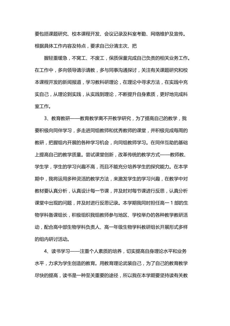 个人年度的工作计划与半年度的个人工作计划范文.docx_第2页