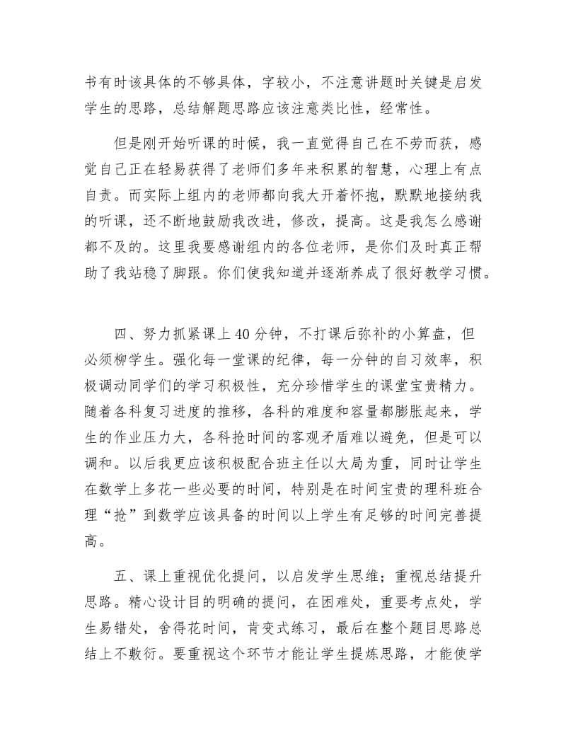 数学老师教研年终总结.docx_第3页