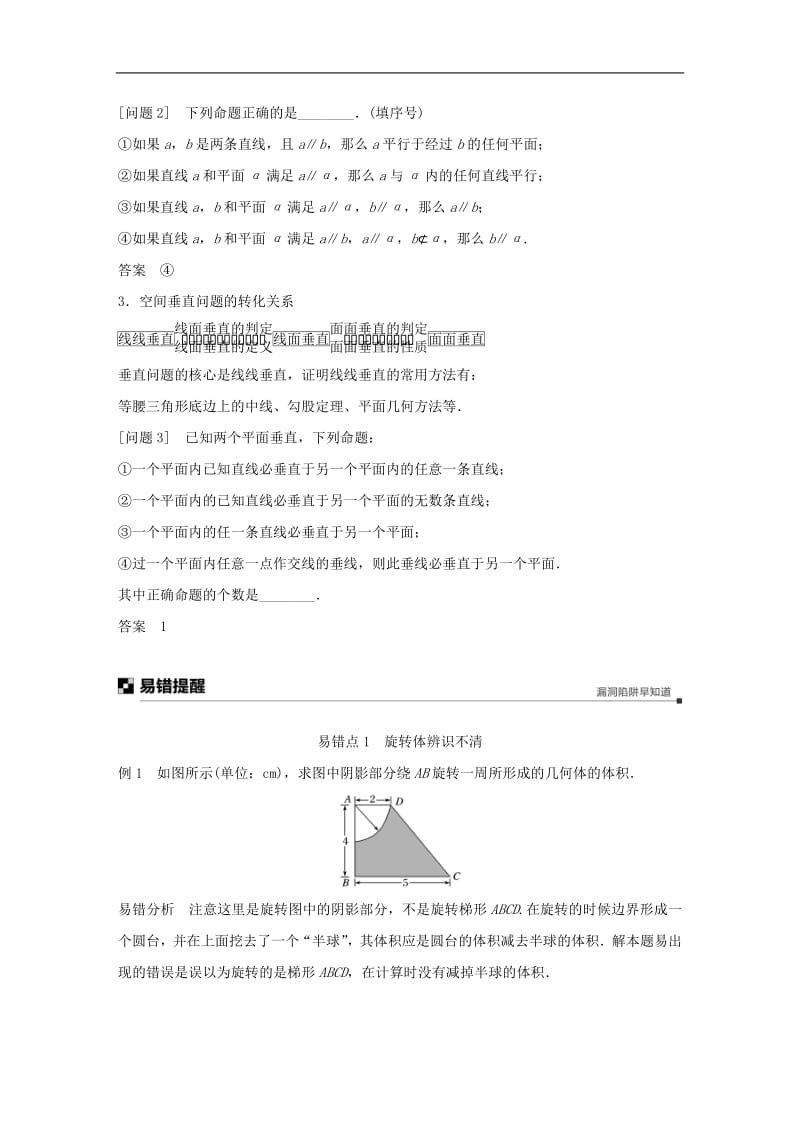 江苏省2019高考数学二轮复习考前回扣5立体几何学案2.pdf_第2页