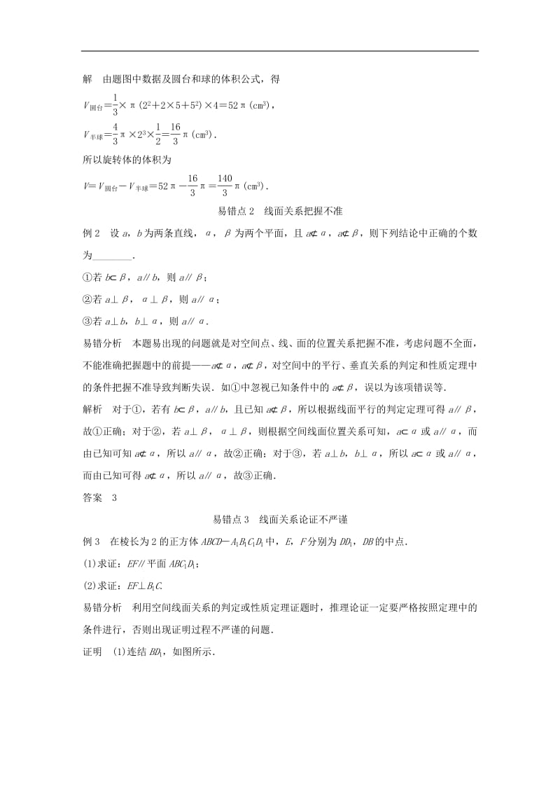 江苏省2019高考数学二轮复习考前回扣5立体几何学案2.pdf_第3页