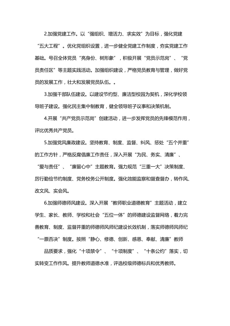 银行党支部工作计划与银行客户经理工作规划书.docx_第2页