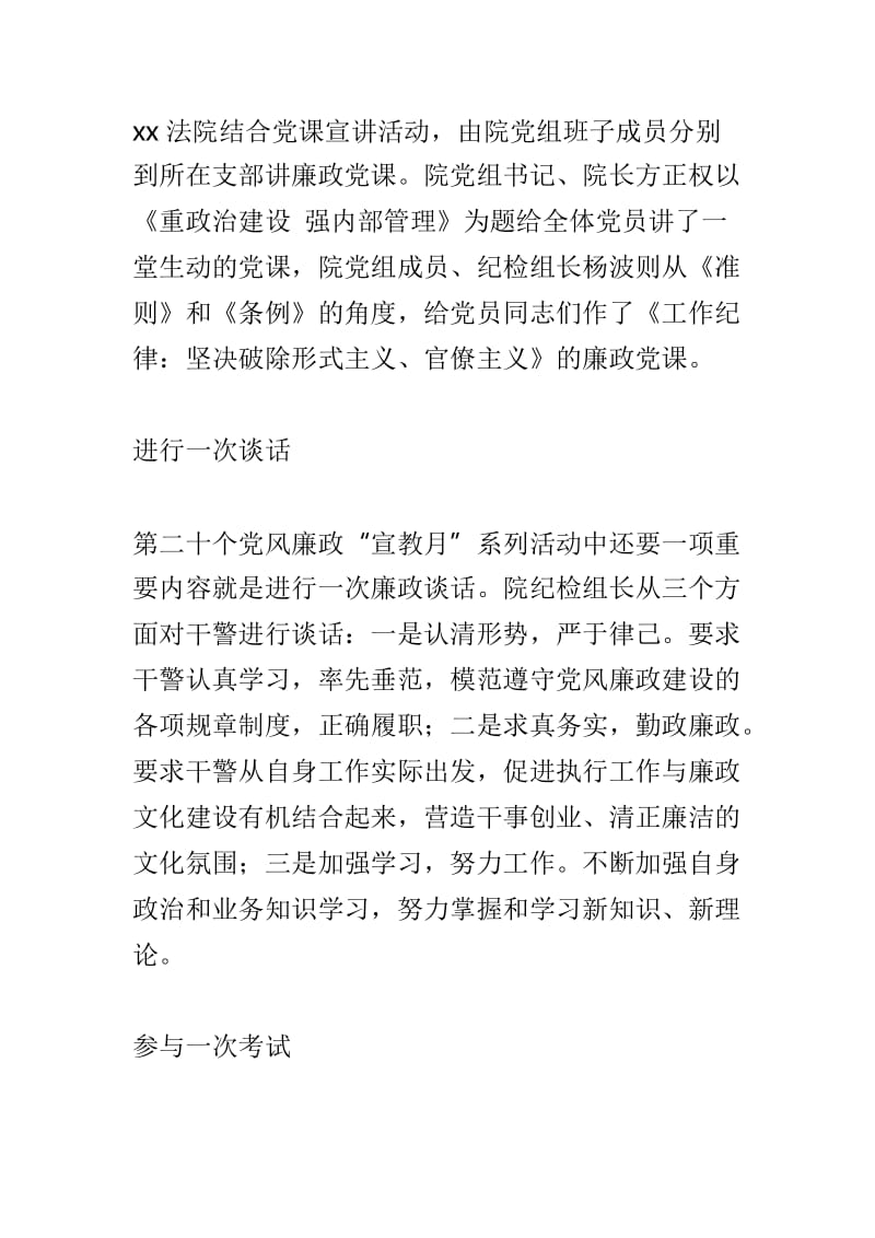 法院第二十个党风廉政“宣教月”活动总结与教育系统第二十个党风廉政建设宣传教育月活动总结两篇.doc_第2页