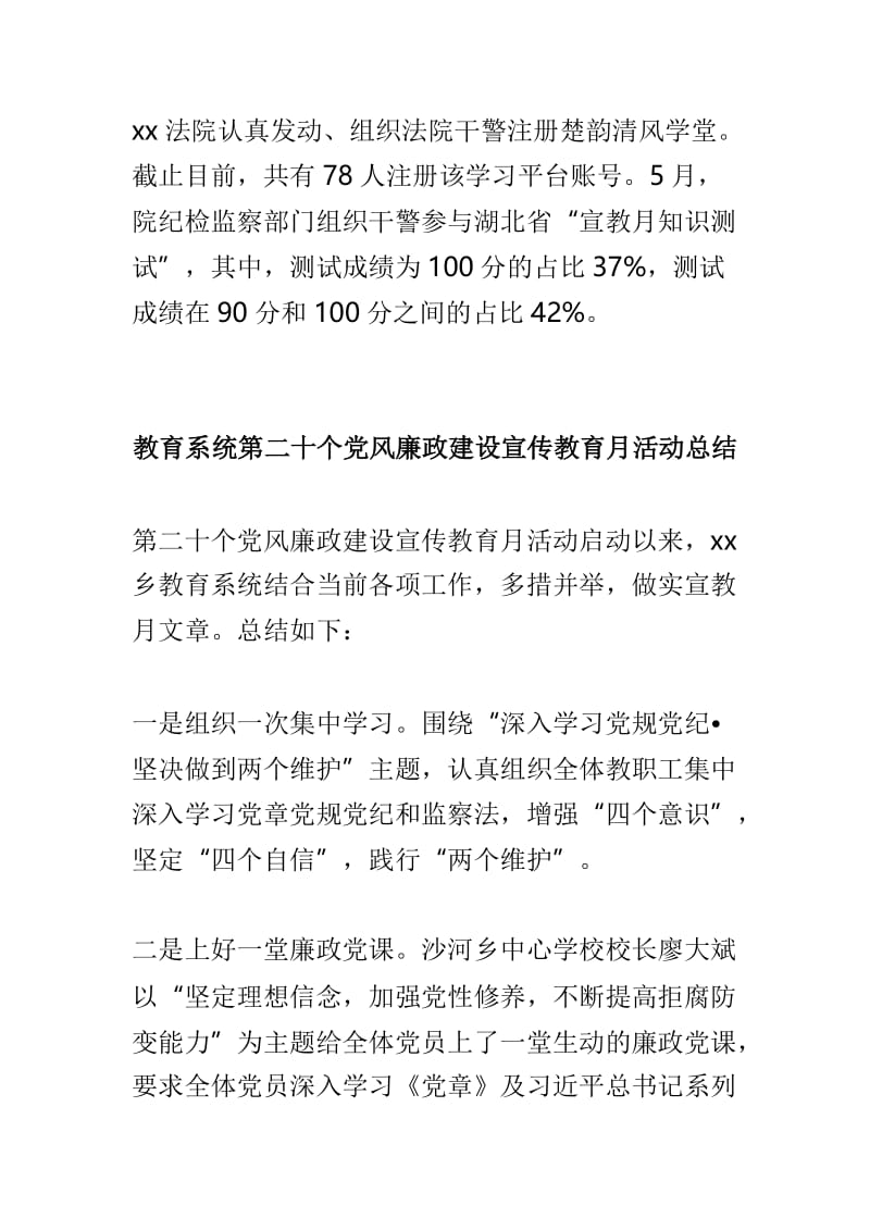 法院第二十个党风廉政“宣教月”活动总结与教育系统第二十个党风廉政建设宣传教育月活动总结两篇.doc_第3页