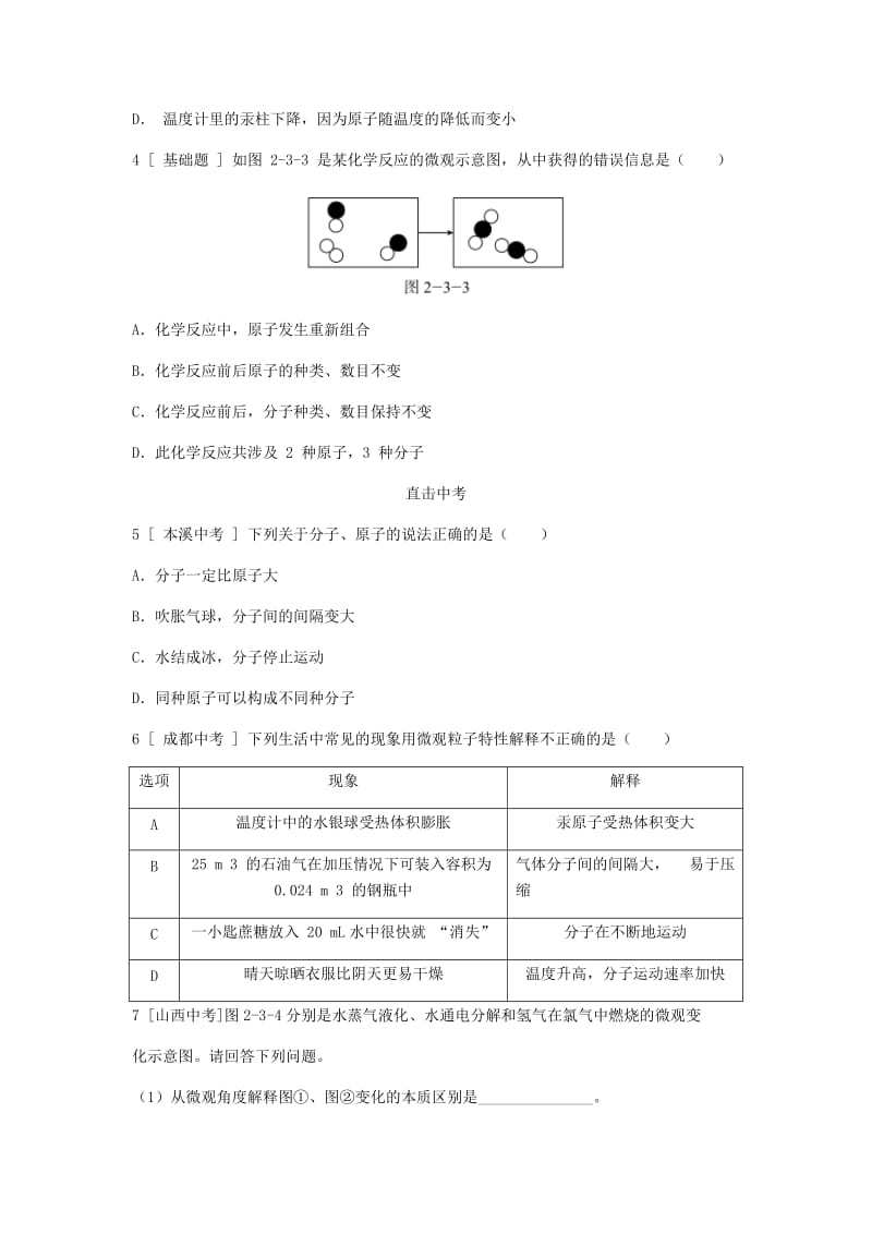 精品九年级化学上册第二章空气物质的构成2.3构成物质的微粒Ⅱ原子和离子第1课时原子试题粤教版.doc_第2页