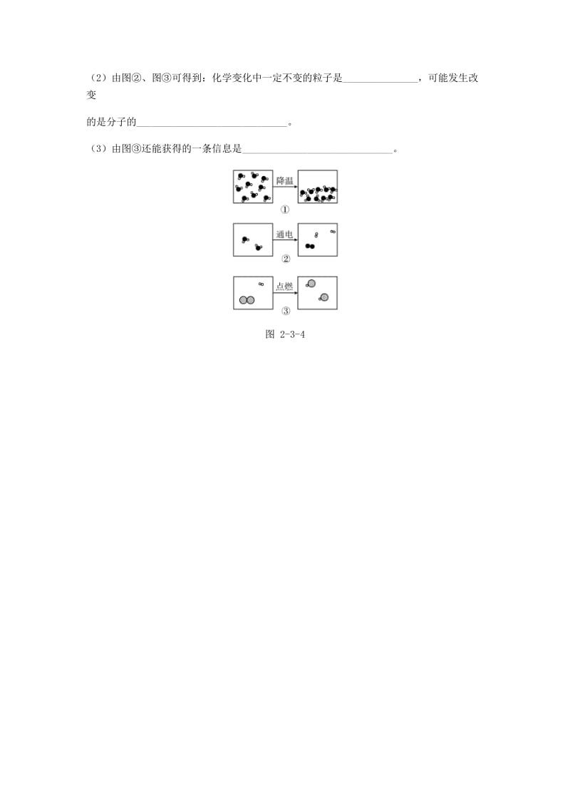 精品九年级化学上册第二章空气物质的构成2.3构成物质的微粒Ⅱ原子和离子第1课时原子试题粤教版.doc_第3页