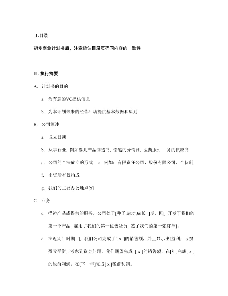 商业计划书总结篇.doc_第2页