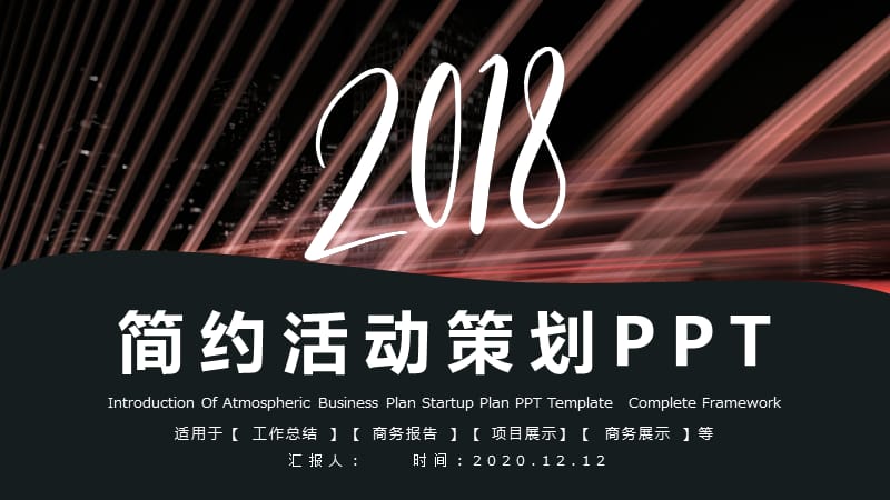 简约活动策划PPT模版(2).pptx_第1页