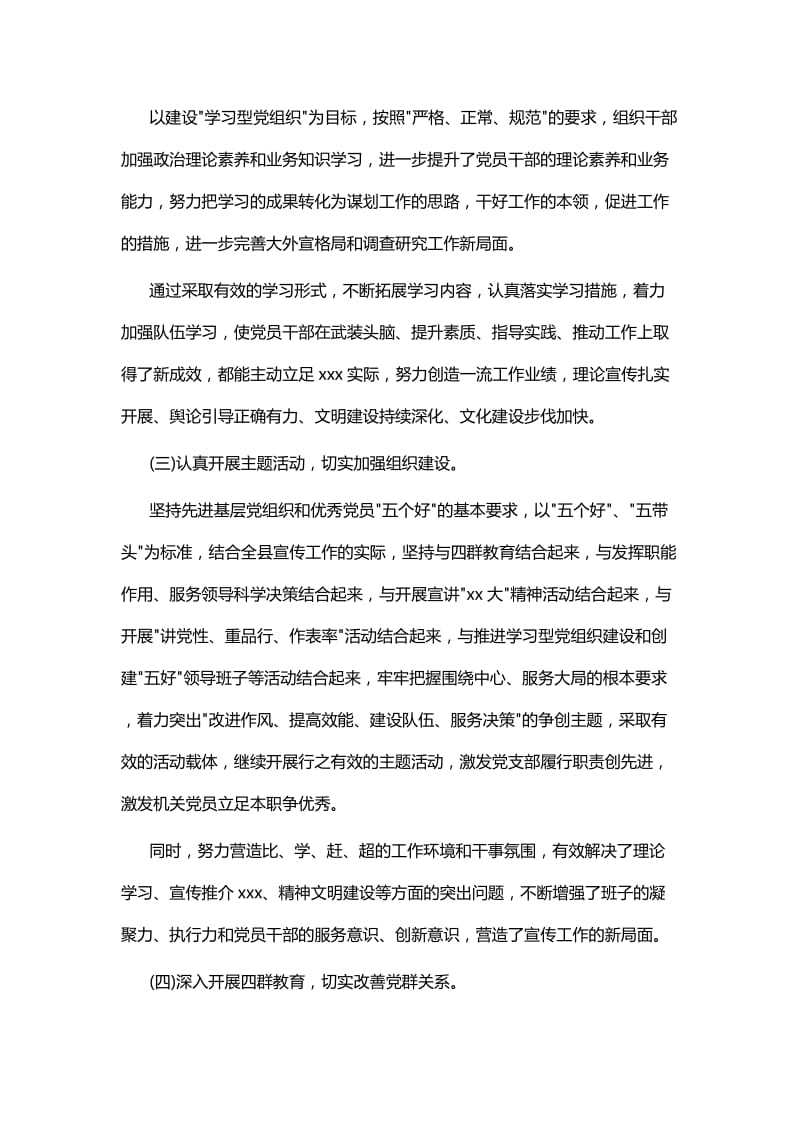 党支部党建工作自查报告六篇.docx_第2页