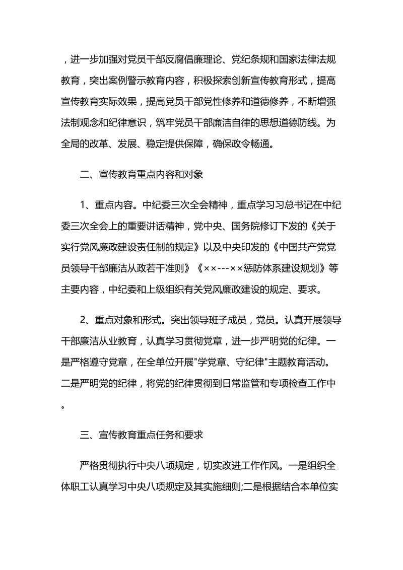 党支部2019年党风廉政建设工作计划与“两学一做”学习教育常态化制度化落实计划.docx_第2页