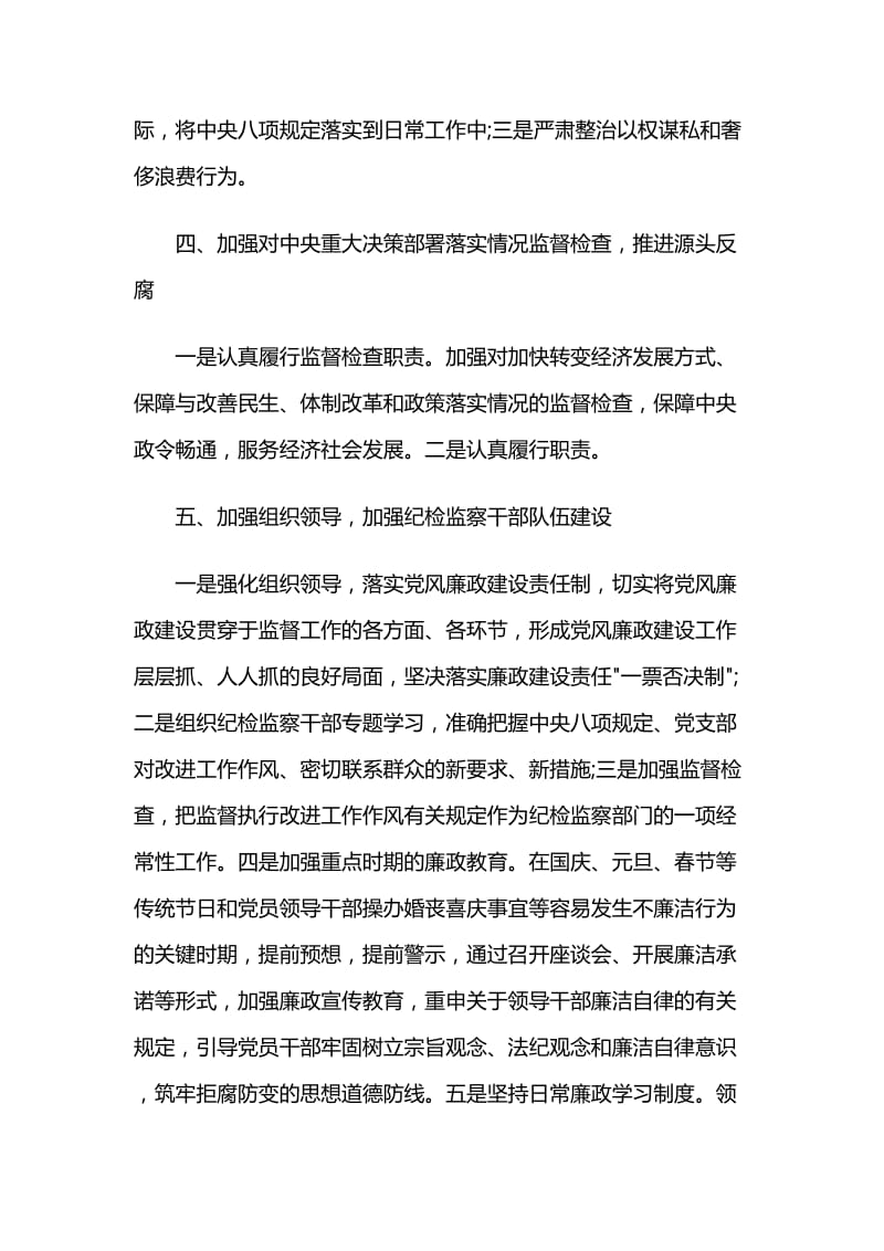 党支部2019年党风廉政建设工作计划与“两学一做”学习教育常态化制度化落实计划.docx_第3页