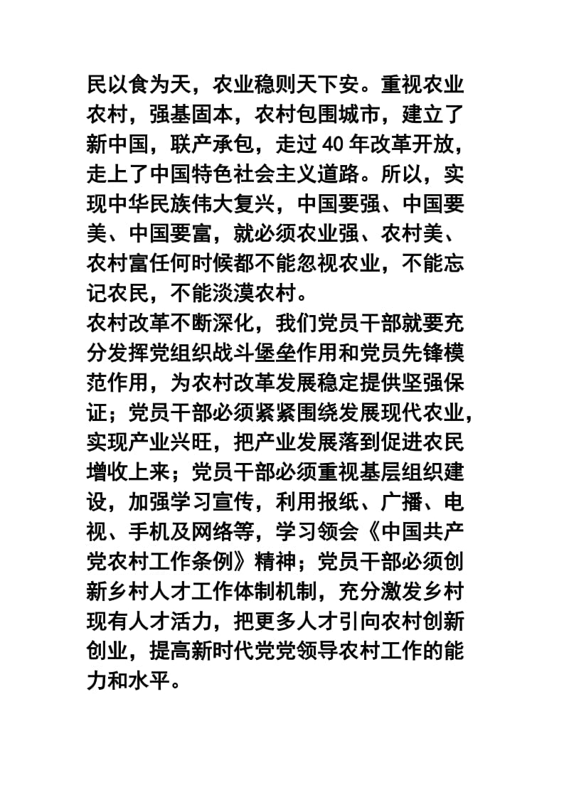 学习贯彻《中国共产党农村工作条例》心得九篇合集.docx_第3页