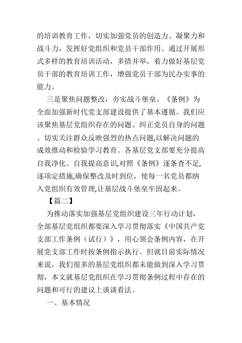 党支部工作条例学习体会范文3篇.doc_第2页