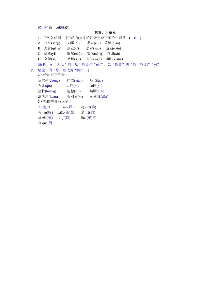 最新 【语文版】语文八年级上：专项复习（一）语音与汉字（含答案）.doc_第3页