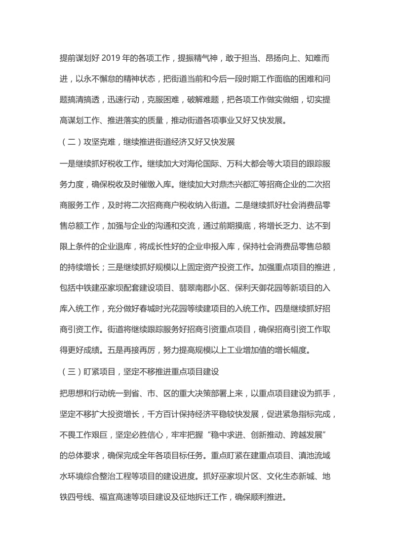 街道办事处2019年工作计划与财政局2019年财政工作计划.docx_第2页