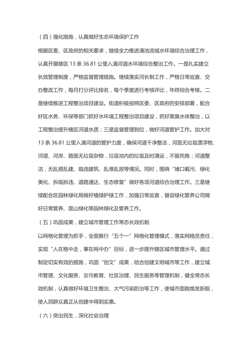 街道办事处2019年工作计划与财政局2019年财政工作计划.docx_第3页