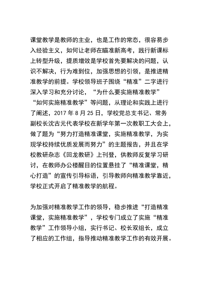 迎接市“精准教学”专项视导汇报材料及中学教师教学心得.docx_第2页