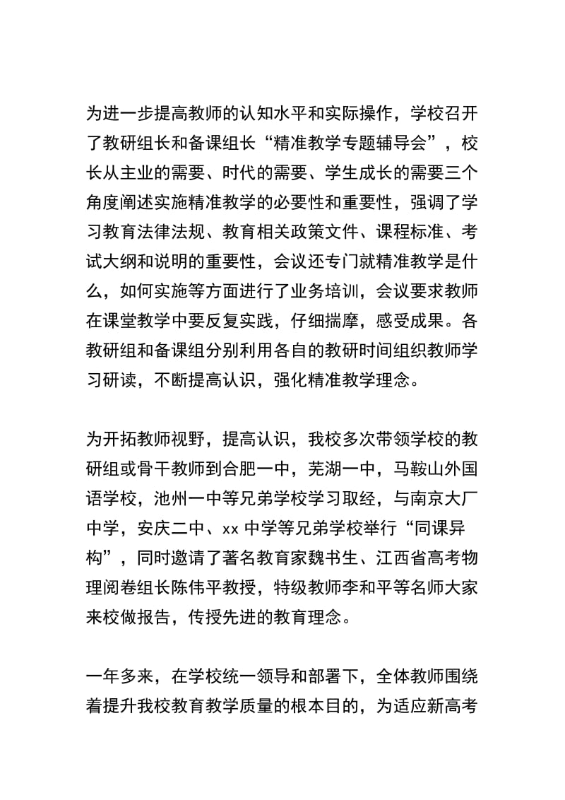 迎接市“精准教学”专项视导汇报材料及中学教师教学心得.docx_第3页