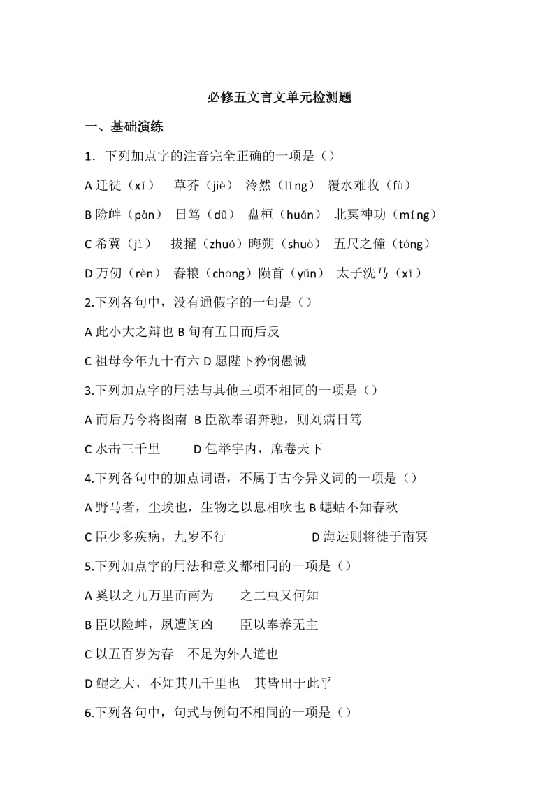 人教版语文高三单元测试：必修5第2单元检测题.doc_第1页