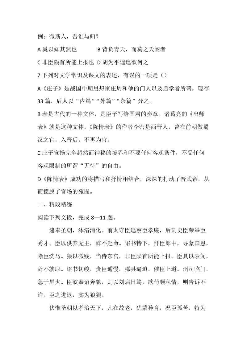 人教版语文高三单元测试：必修5第2单元检测题.doc_第2页