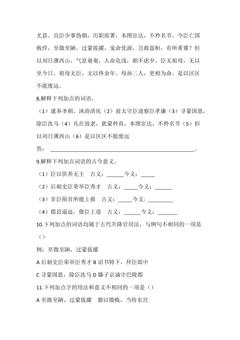 人教版语文高三单元测试：必修5第2单元检测题.doc_第3页