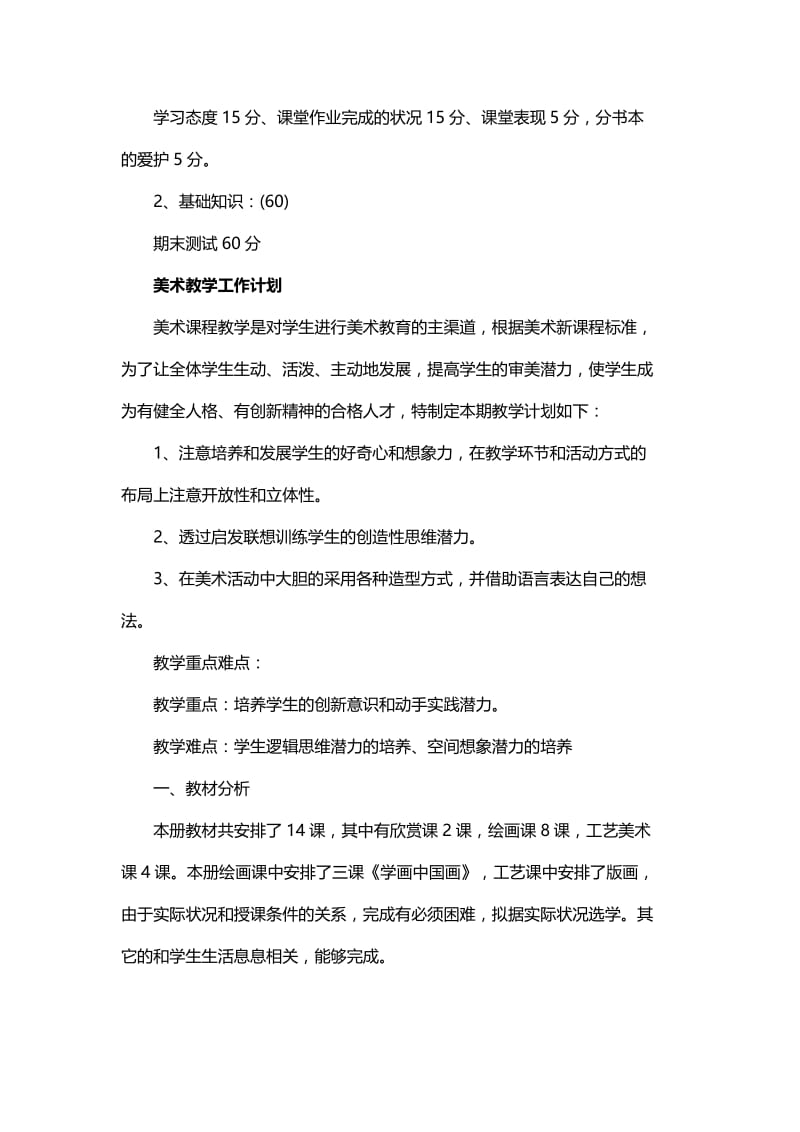 2019美术教学工作计划范文与学校工作计划.docx_第3页