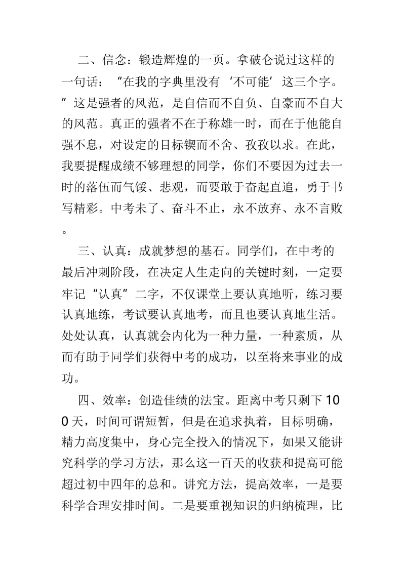 5篇2019百日誓师大会发言材料.doc_第2页