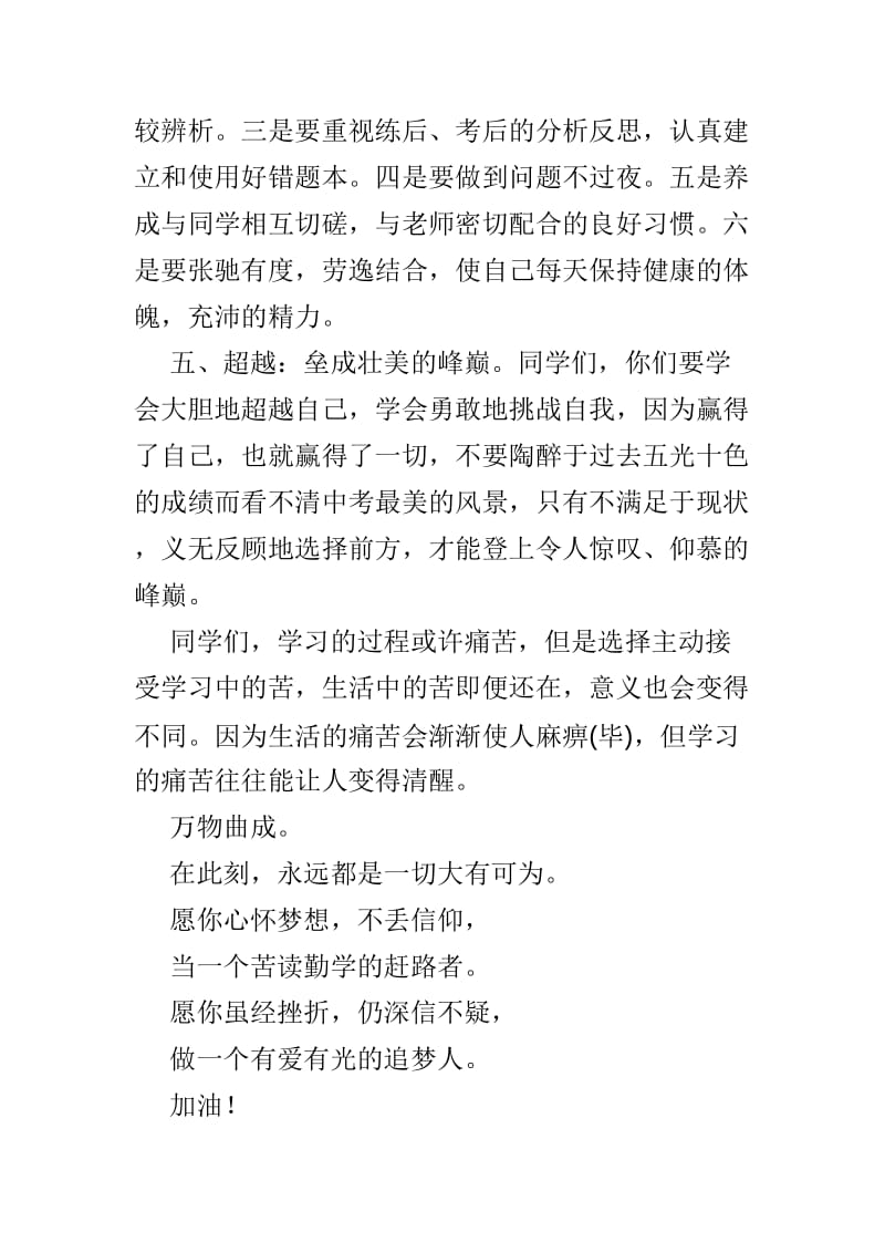 5篇2019百日誓师大会发言材料.doc_第3页