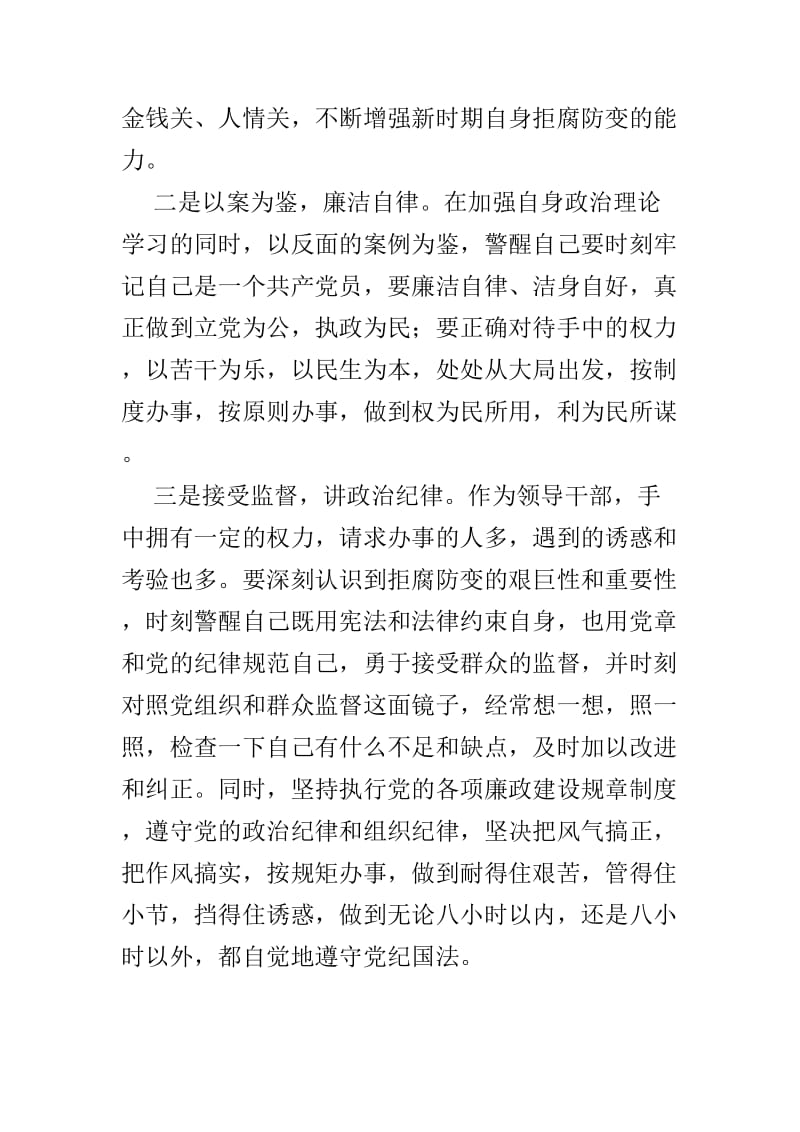 3篇精选参加廉政教育培训心得体会.doc_第2页