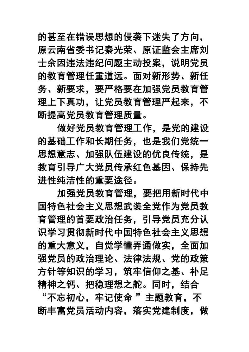 最新党员教育管理工作条例学习心得体会五篇合集.docx_第3页