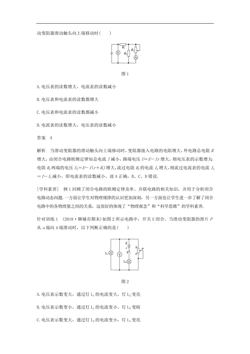 2019_2020学年高考物理主题2电路及其应用微型专题5闭合电路欧姆定律的应用学案必修.pdf_第2页