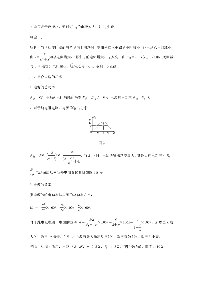 2019_2020学年高考物理主题2电路及其应用微型专题5闭合电路欧姆定律的应用学案必修.pdf_第3页