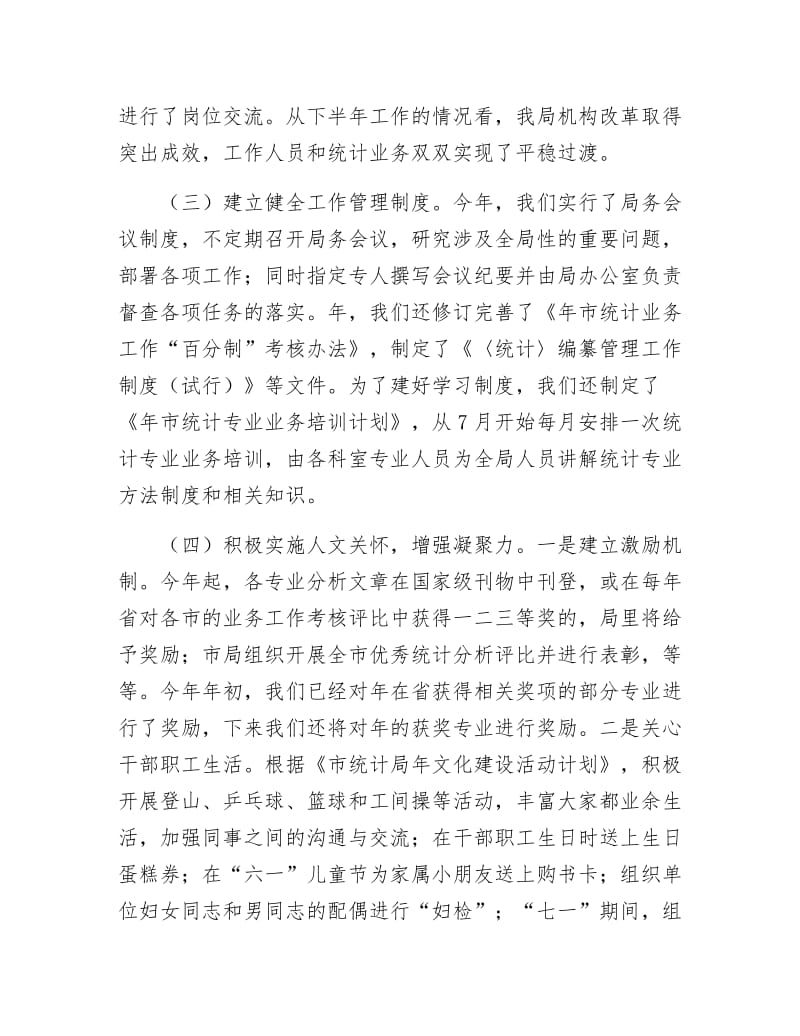 市政统计工作年报.docx_第3页