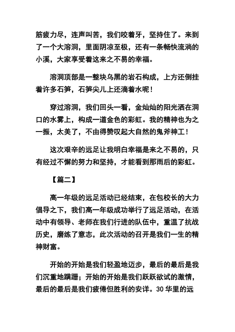 远足感想与体会范文汇集及远足随笔合辑.docx_第2页