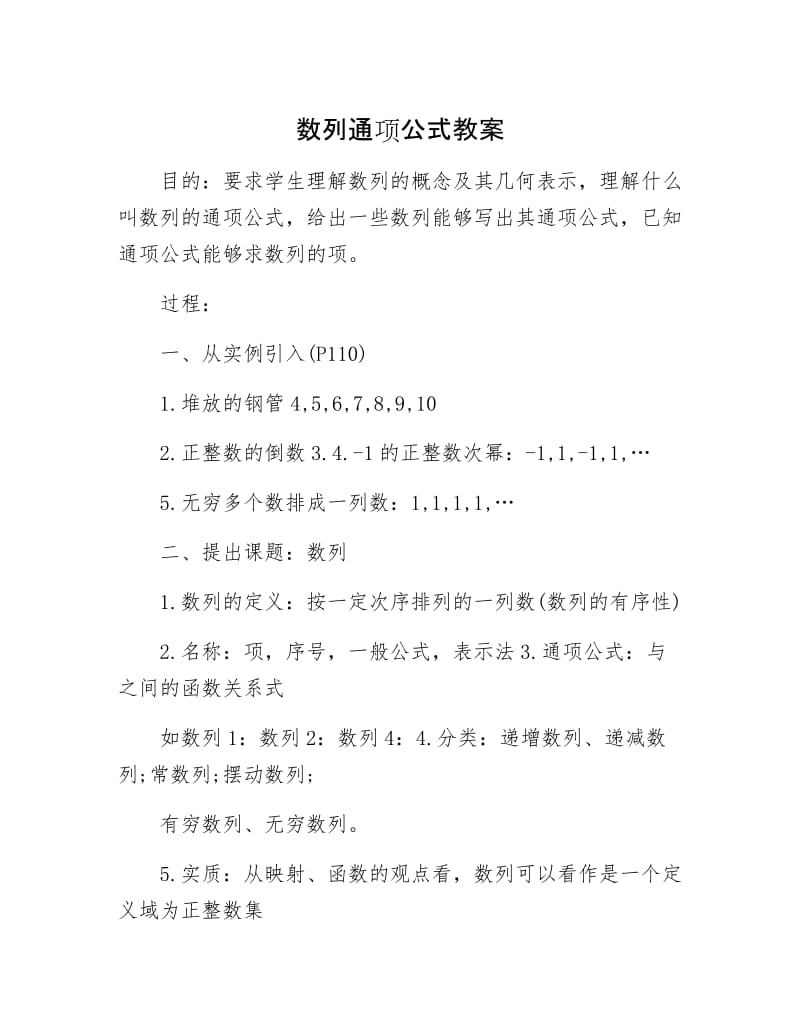 数列通项公式教案.docx_第1页