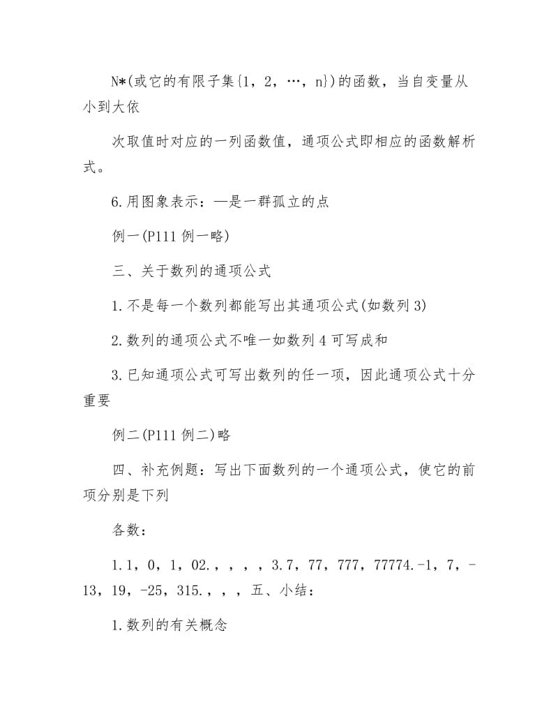 数列通项公式教案.docx_第2页