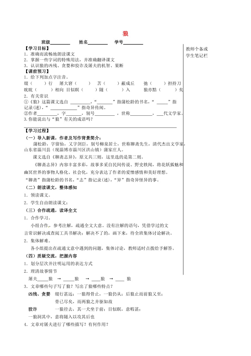 最新七年级语文上册 第五单元《狼》学案苏教版.doc_第1页