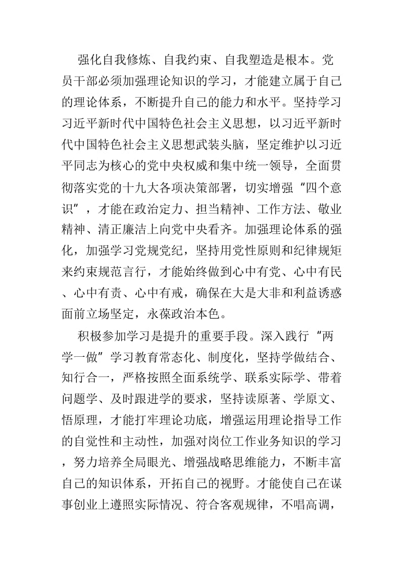 2019党员个人学习思想汇报范文6篇.doc_第2页