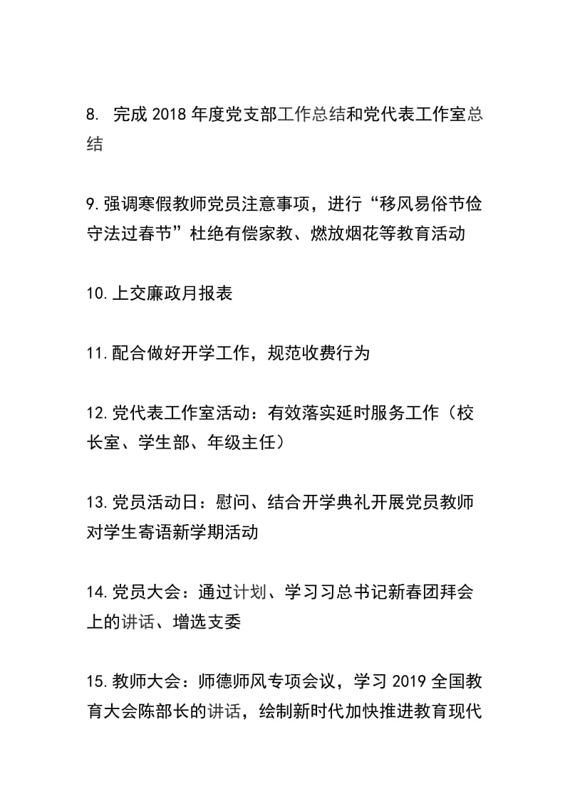 小学党总支2019年工作计划及学校思想政治理论课教师座谈会重要讲话精神心得体会：以首善标准办好学校思政课精选范文两篇.docx_第3页