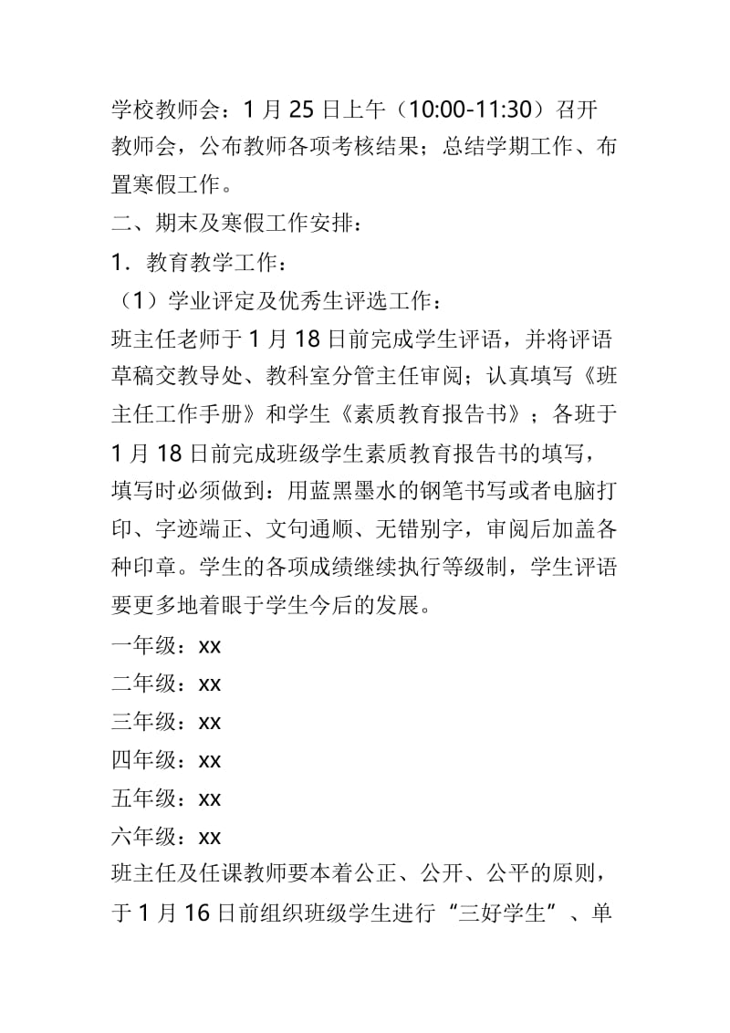 2018—2019学年第一学期结束工作意见与小学2019年1月份主题党日活动方案两篇.doc_第3页