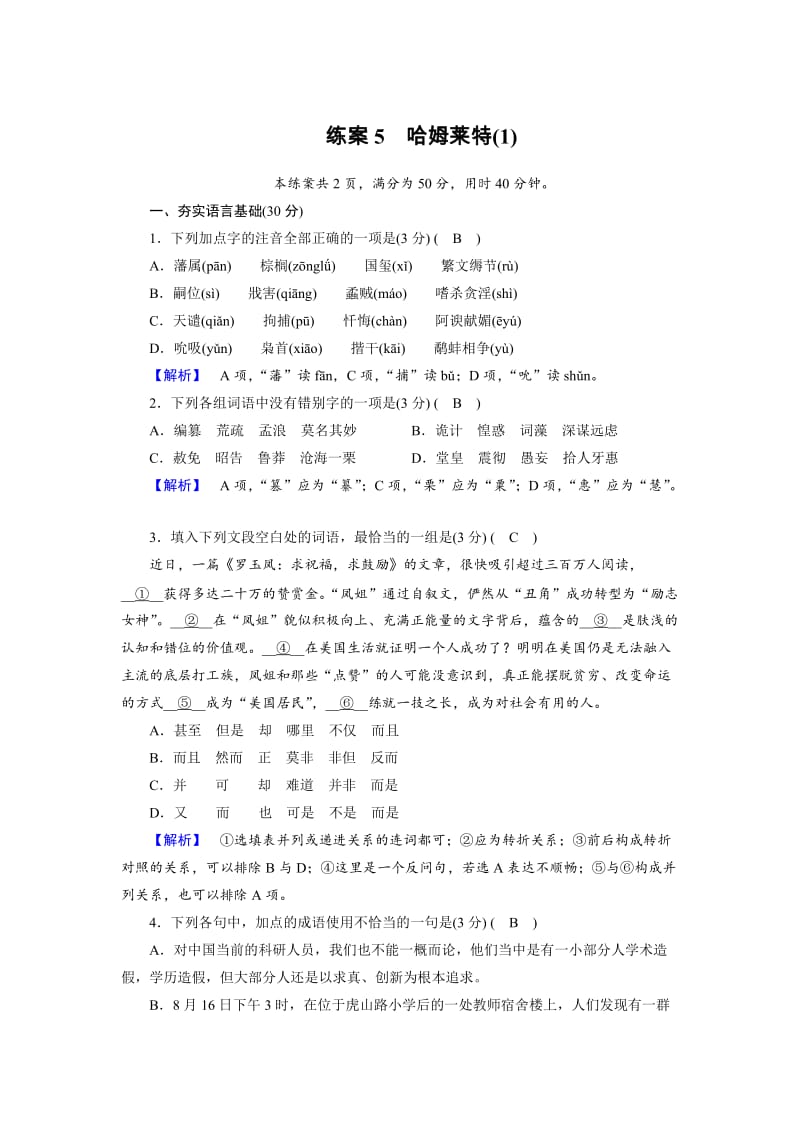 人教版高中语文必修4： 练习题5 含解析.doc_第1页