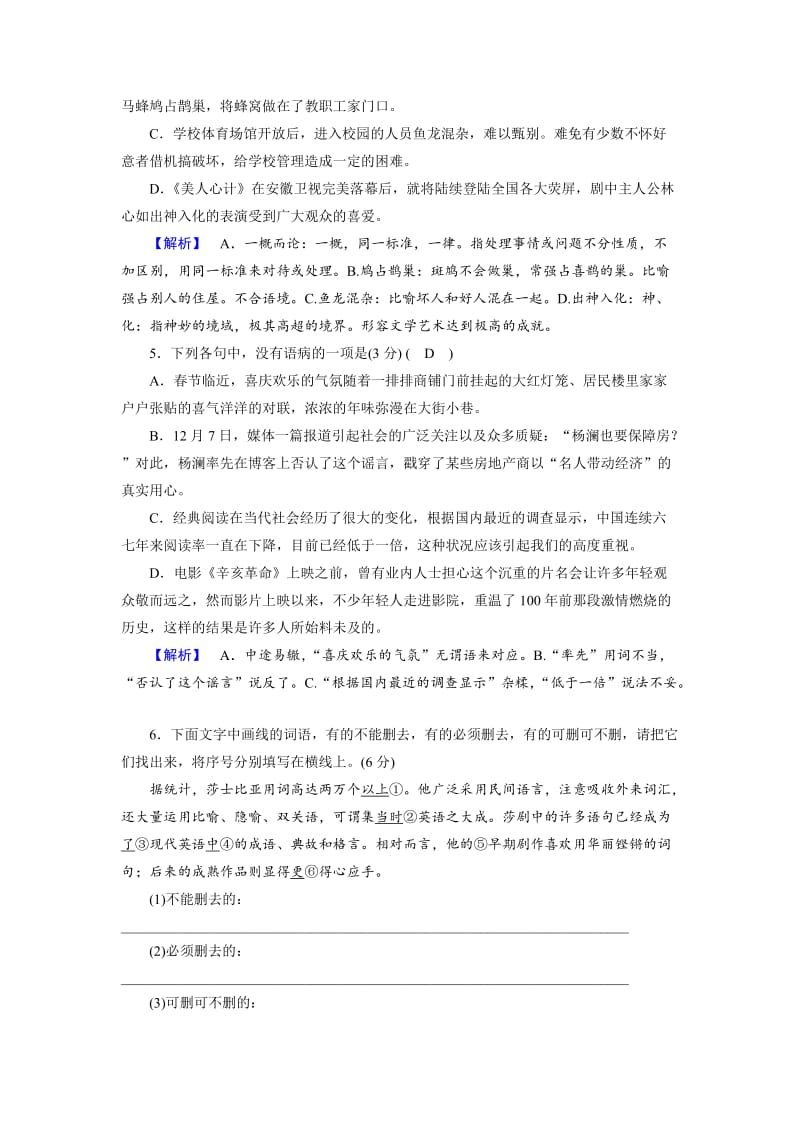 人教版高中语文必修4： 练习题5 含解析.doc_第2页